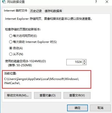 win10系统查看ie临时文件夹的操作教程