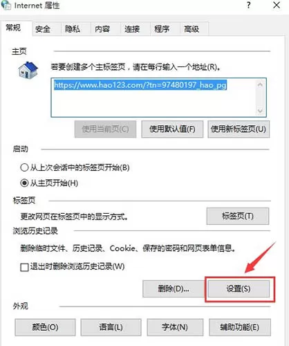 win10系统查看ie临时文件夹的操作教程