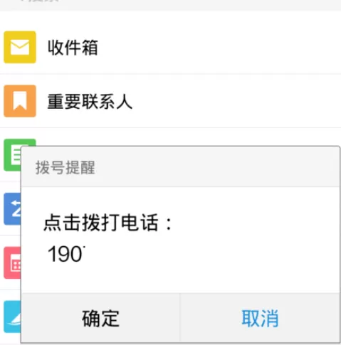 在qq邮箱中实行拨打电话号码的详细步骤