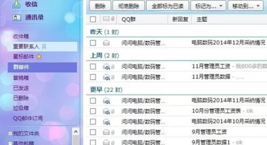 在qq邮箱中实行拨打电话号码的详细步骤