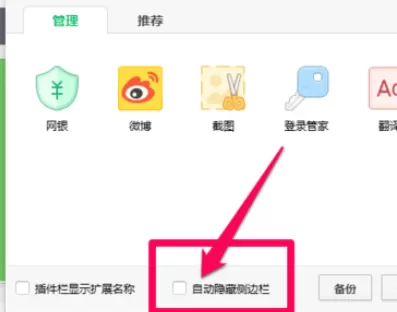 在360浏览器中将侧边栏隐藏的详细操作步骤