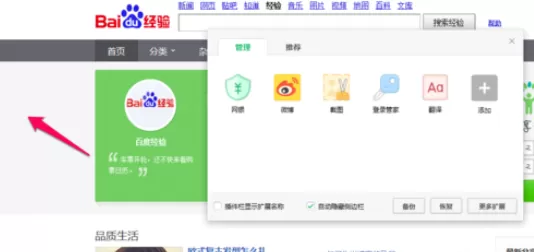 在360浏览器中将侧边栏隐藏的详细操作步骤