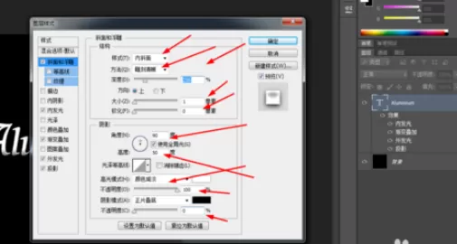 使用photoshop制作出铝文字的详细方法