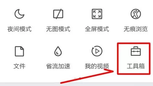 在手机QQ浏览器中将网页护眼色开启的具体步骤