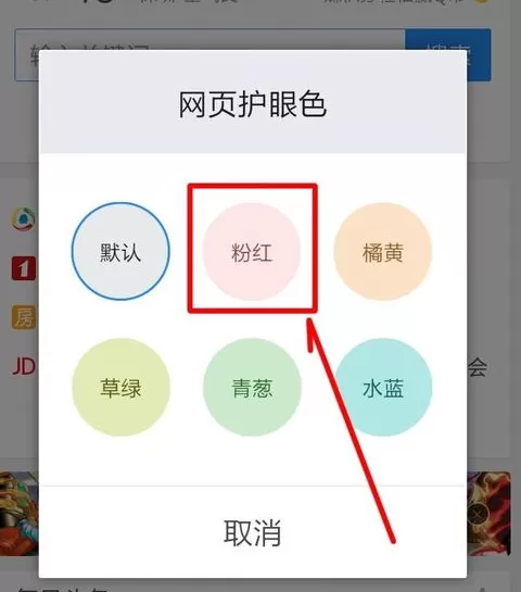 在手机QQ浏览器中将网页护眼色开启的具体步骤