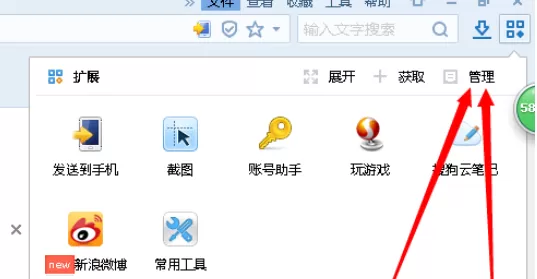 在搜狗浏览器中管理插件的操作步骤