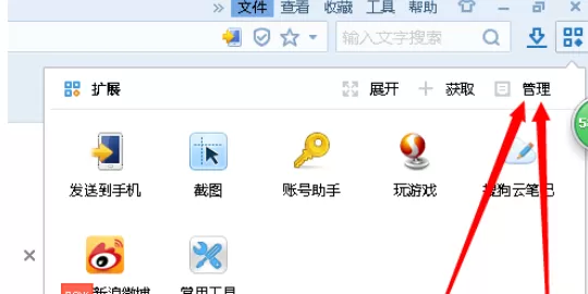 在搜狗浏览器中管理插件的操作步骤