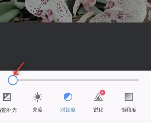 手机美图秀秀为图片调节对比度的详细方法