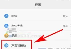 小米Max2中将锁屏提示音关闭的详细步骤