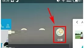 魅蓝E2中将分屏模式开启的详细步骤