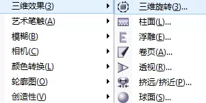 使用cdr制作出三维旋转滤镜的详细步骤