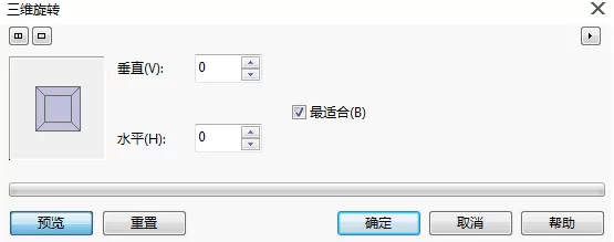 使用cdr制作出三维旋转滤镜的详细步骤