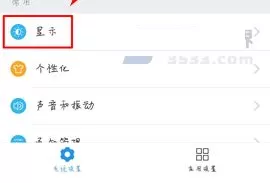 在乐视手机2中将护眼模式开启的详细方法