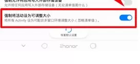 在华为P10中设置强制分屏的详细步骤