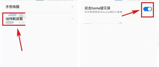 360 N5s中设置双击home键灭屏的具体步骤