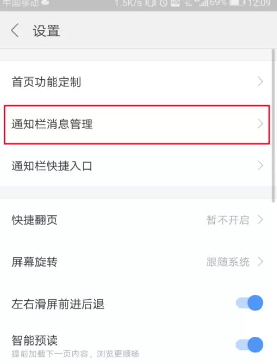 在手机搜狗浏览器中将消息通知关闭的具体步骤