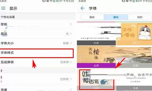 华为荣耀V9中更改字体样式的操作方法