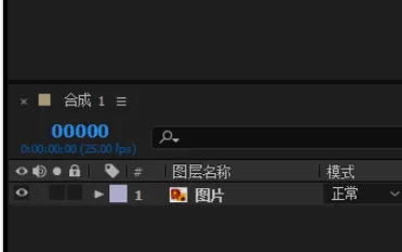 利用Ae将彩色图片去除颜色的操作过程