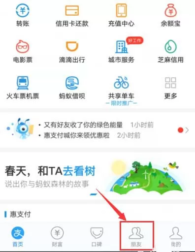 支付宝面对面建群的简单教程