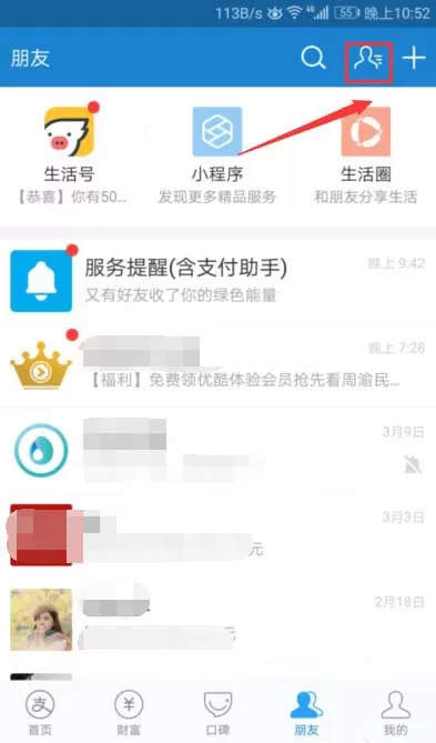 支付宝面对面建群的简单教程