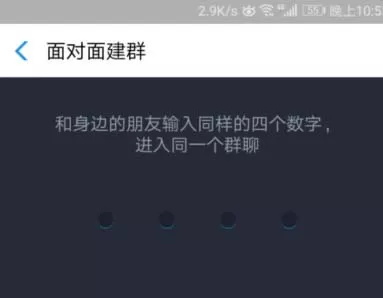支付宝面对面建群的简单教程