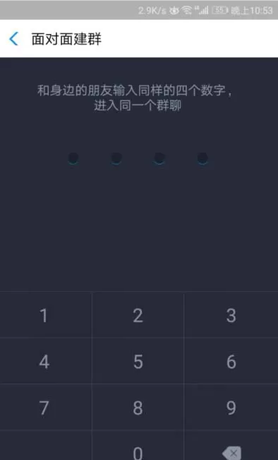 支付宝面对面建群的简单教程
