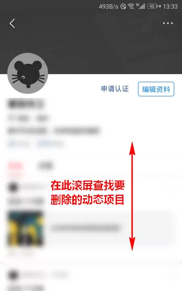 在今日头条中删除已发布的个人动态的操作步骤