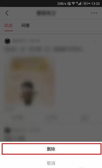 在今日头条中删除已发布的个人动态的操作步骤