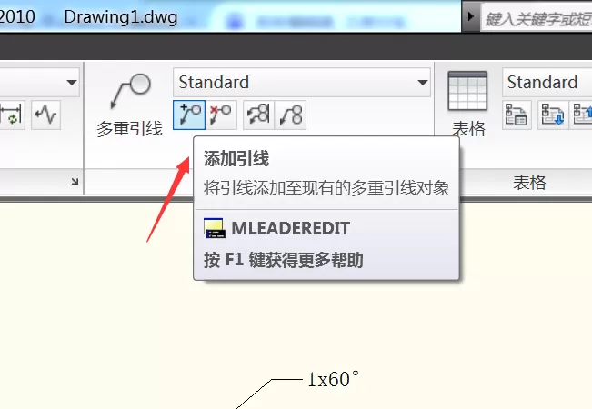 在CAD2010里添加/删除多重引线的详细教程