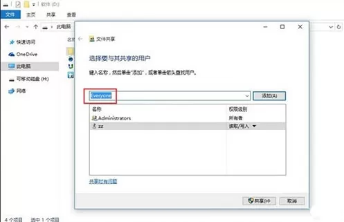 win10系统局域网传文件的图文步骤