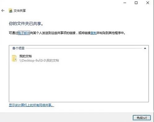 win10系统局域网传文件的图文步骤