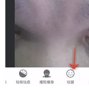 在手机美图秀秀中使用去皱功能的操作过程