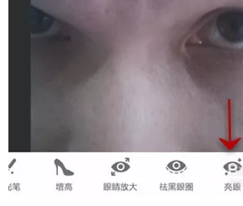 在手机美图秀秀中使用亮眼功能的详细方法