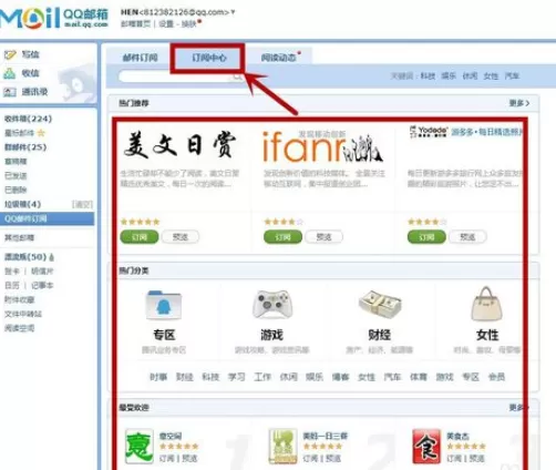 在qq邮箱中取消订阅邮件的详细操作步骤