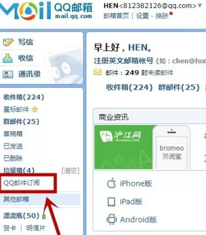 在qq邮箱中取消订阅邮件的详细操作步骤