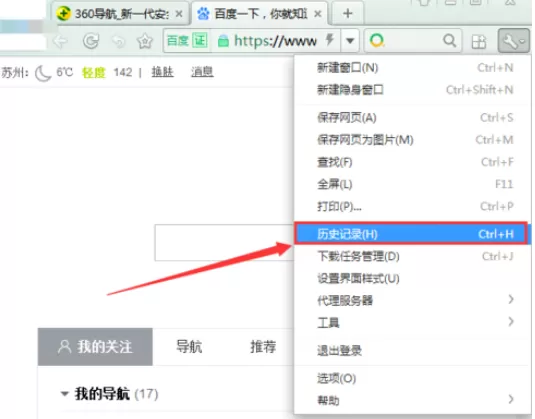 在360极速浏览器中将痕迹清除的具体方法介绍