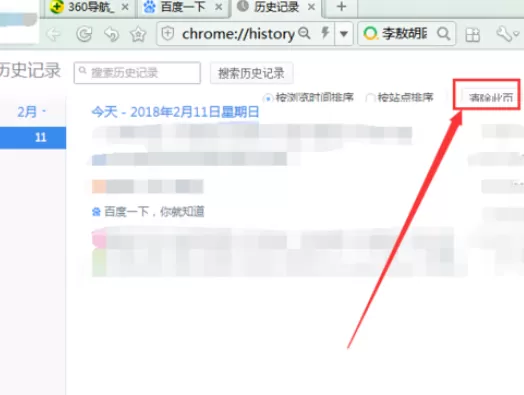 在360极速浏览器中将痕迹清除的具体方法介绍