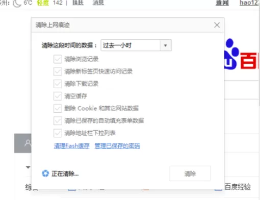 在360极速浏览器中将痕迹清除的具体方法介绍