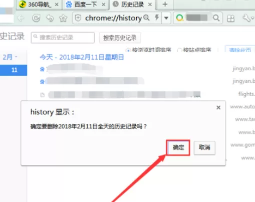 在360极速浏览器中将痕迹清除的具体方法介绍