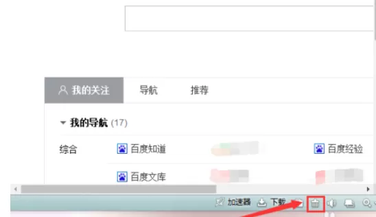 在360极速浏览器中将痕迹清除的具体方法介绍