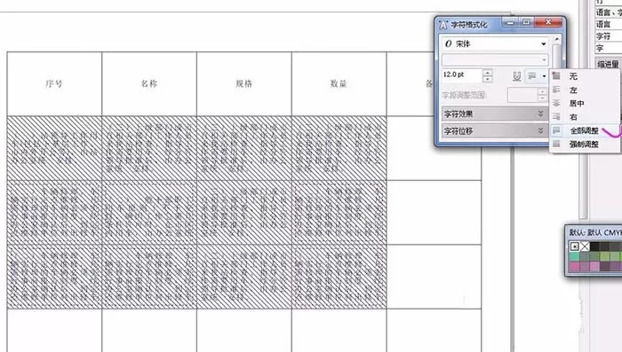 使用cdr制作出表格的详细操作步骤