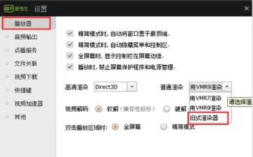 使用爱奇艺出现黑屏的解决方法介绍