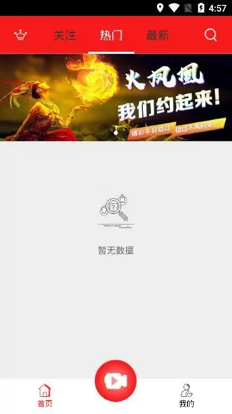 在火凤凰直播中实行直播的详细步骤