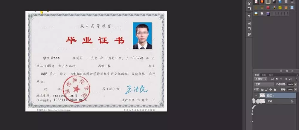 使用ps修改毕业证中的文字的教程