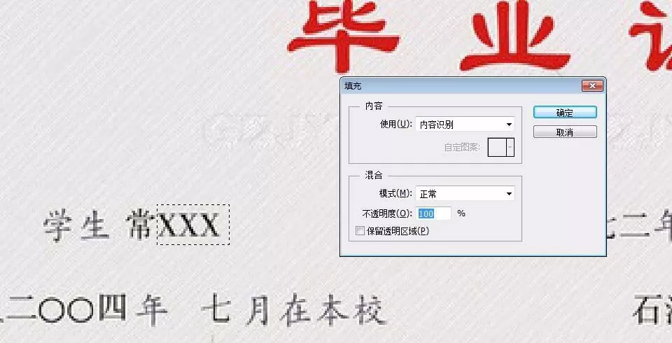 使用ps修改毕业证中的文字的教程