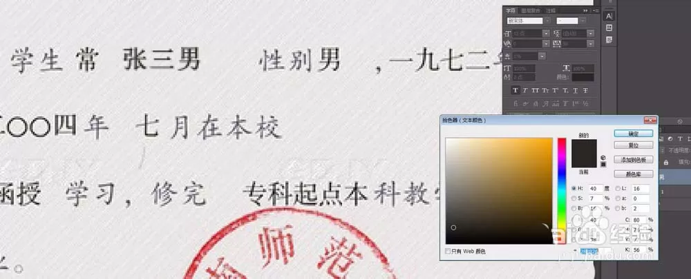 使用ps修改毕业证中的文字的教程