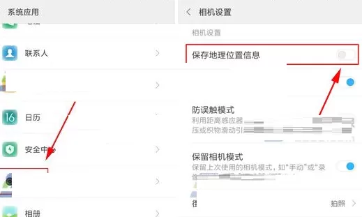 在小米MIX2中将相机地理位置关闭的详细步骤