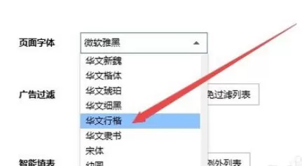 在搜狗浏览器中进行更改字体及字号的详细方法介绍
