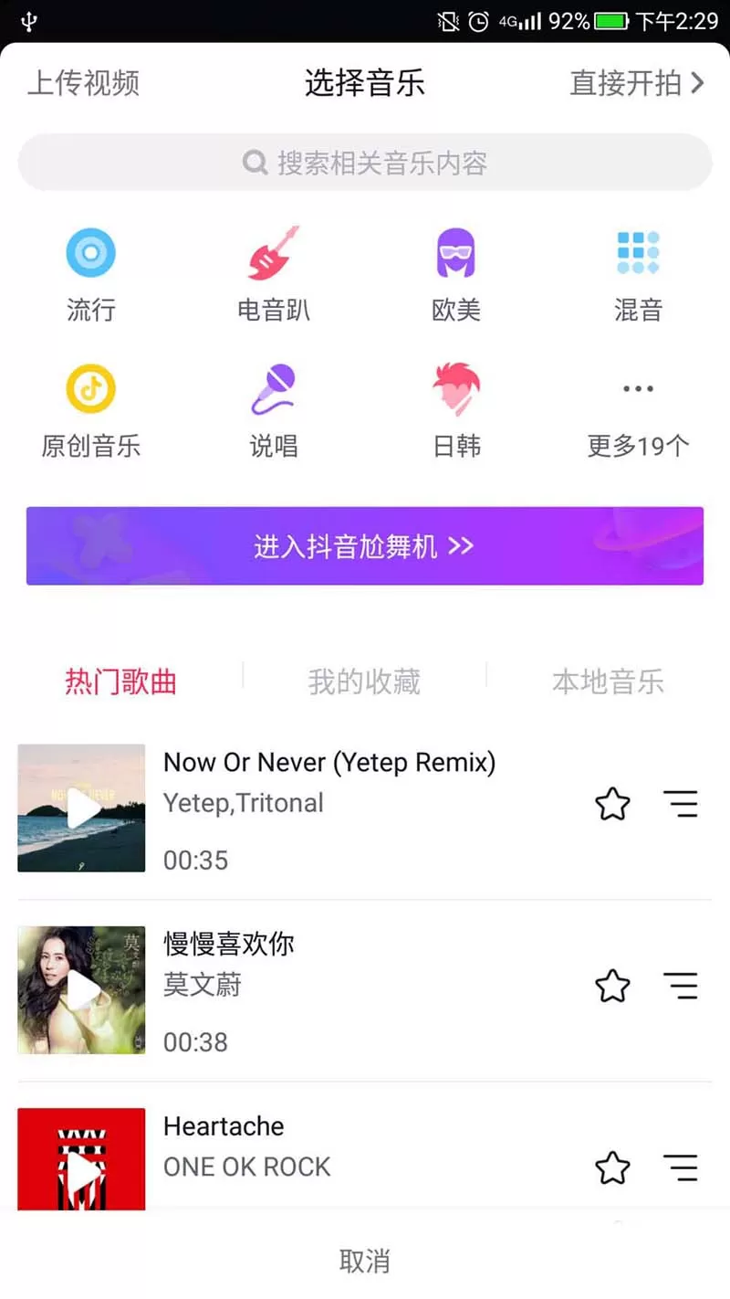 抖音剪辑视频的操作步骤介绍