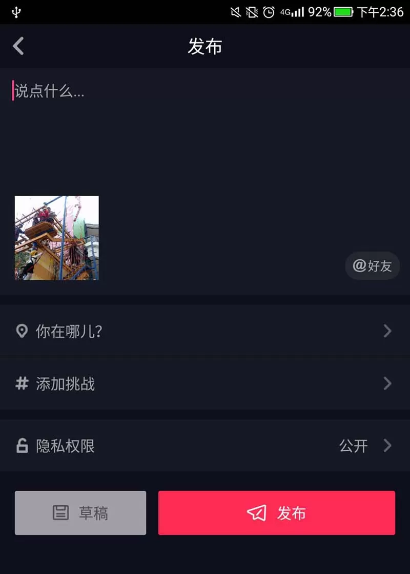 抖音剪辑视频的操作步骤介绍